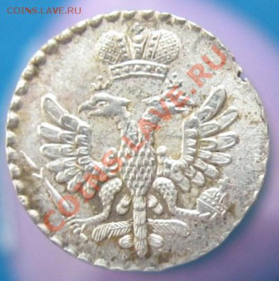 Грошь[ъ]1727 г,2 рубля 1785 г. - IMG_2666.JPG