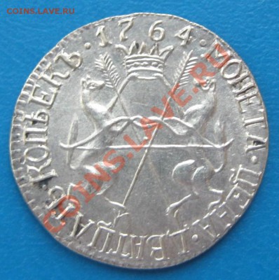 20 копеек 1764 года с соболями. - IMG_2671.JPG