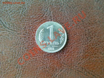1 рубль 1991 года без МД. рукоблуд? - 081120121541