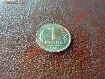 1 рубль 1991 года без МД. рукоблуд? - 081120121542
