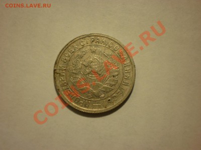 15 копеек 1934 оценка - PA130067.JPG