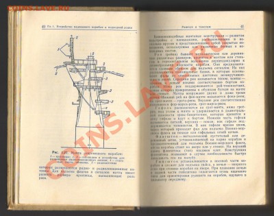 Книга-СПРАВОЧНИК по МОРСКОЙ ПРАКТИКЕ 1969г до 14.11.12г21-00 - Справочник по морской практике 004