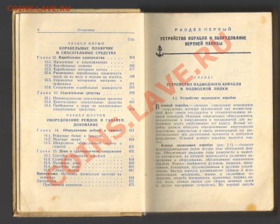 Книга-СПРАВОЧНИК по МОРСКОЙ ПРАКТИКЕ 1969г до 14.11.12г21-00 - Справочник по морской практике 003