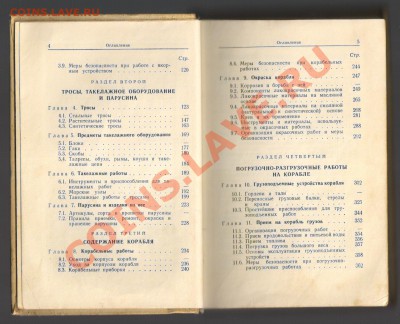Книга-СПРАВОЧНИК по МОРСКОЙ ПРАКТИКЕ 1969г до 14.11.12г21-00 - Справочник по морской практике 002