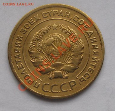 5 копейки 1927 СССР до 22.00 10.11.2012 по МСК - 5-27-2
