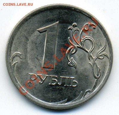 Рубль  2009 вмятина? - img421