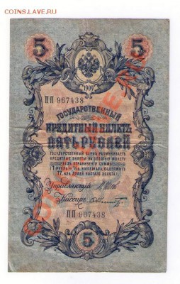 3, 5, 10, 20, 25, 40 рублей 1905-1918 г.г. На оценку - CCI00055.JPG