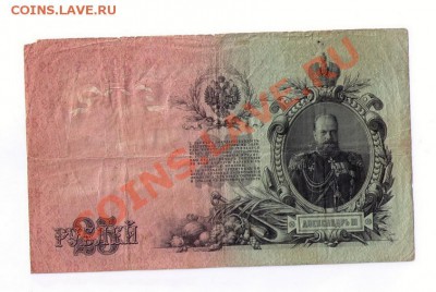 3, 5, 10, 20, 25, 40 рублей 1905-1918 г.г. На оценку - CCI00052.JPG