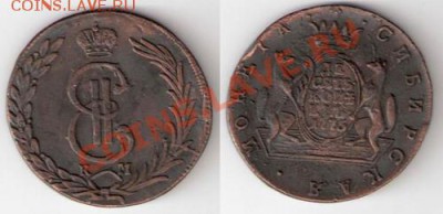 Сибирская монета 10 копеек 1775 года - $T2eC16F,!)!E9s2f!G)zBQV1(W,0-!~~60_12