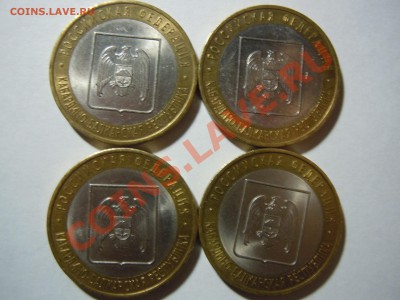 10 рублей юбилейные Кабардино-Балкария 4 штуки - DSCN0574.JPG