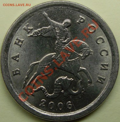 1к.2006 сп шт.3.21А? - монеты 002.JPG