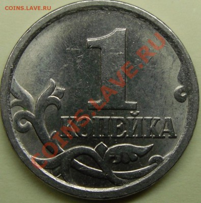 1к.2006 сп шт.3.21А? - монеты 001.JPG