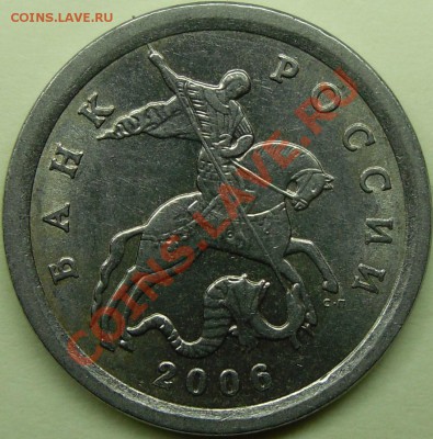 1к.2006 сп шт.3.21А? - монеты 004.JPG
