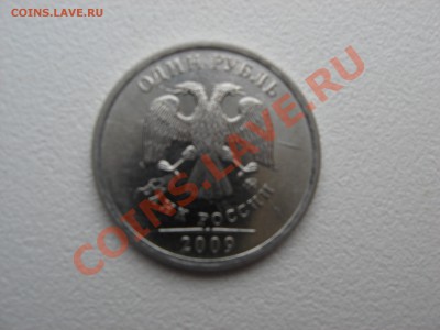 КРАСИВЫЙ БРАК 1РУБ 2009ГОД - IMG_0117