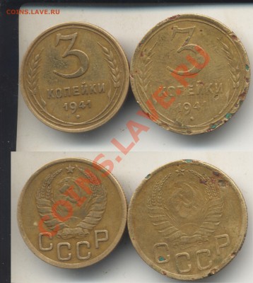 3 копейки 1941 две монеты разного диаметра.До 13.11.12 в 22. - 3k1941b
