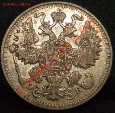 15 копеек 1907 год до 08. 11. 2012. 21.00 мск - SAM_1520.JPG