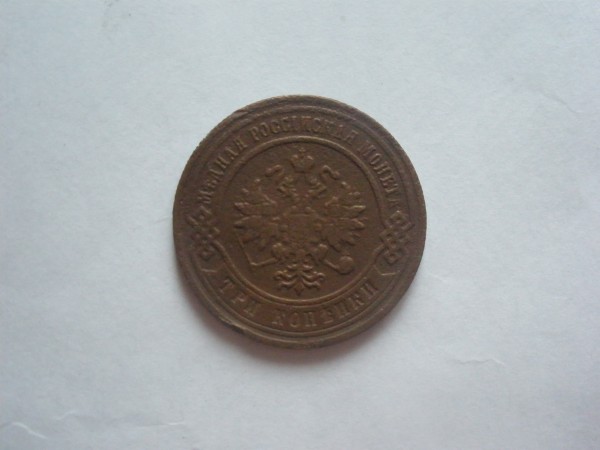 полушка 1731, 3 коп 1877 - P9060227.JPG