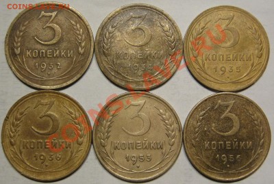 3 коп 1932,34,35,36,53,56.Приятные до 12.11 в 22-00 мск - IMG_0905.JPG