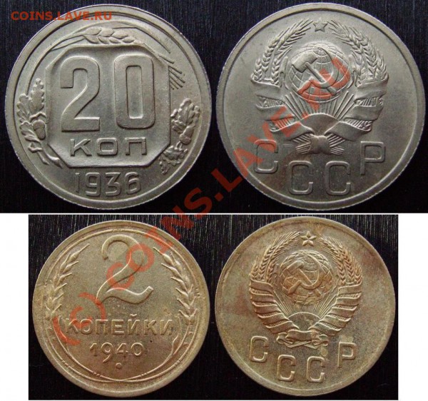 20 коп. 1936г.+2 коп. 1940г. (до 9 окт. 21:00) - в.JPG