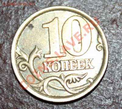 Неравномерный кант на аверсе 10 копеек 2003 года  с-п - 00000.JPG