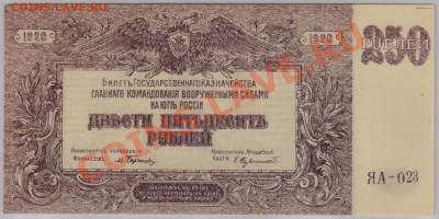 250 руб. 1920 г. ГК ВСЮР UNC до 14.11 21.00 мск - 003 (2)