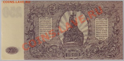 250 руб. 1920 г. ГК ВСЮР UNC до 14.11 21.00 мск - 004 (2)