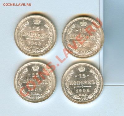 15 копеек 1908г UNC предпродажная. - сканирование0001