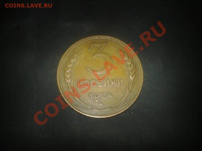 3 копейки 1924!! - download (2)