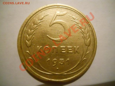 5 КОПЕЕК 1931 ГОД И 1940 ГОД - DSCN1507.JPG