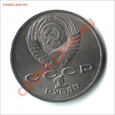 1 рубль 1986года  "Год мира" до 15.11.12 22.00мск - год мира1