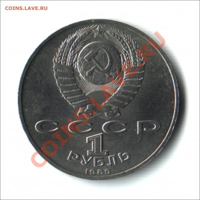 1 руб. 1989г. М.Мусорский до 15.11.12 в 22.00МСК - мусорский1