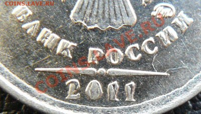 1р 2011г засор штампа? - 1р 2011г брак 2