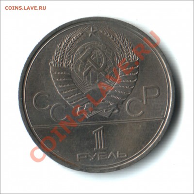 1 руб. 1979 г. Университет до 15.11.12 в 22.00МСК - универ1