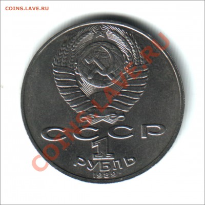 1 руб. 1989 г. Шевченко до 15.11.12 в 22.00МСК - шувченко1