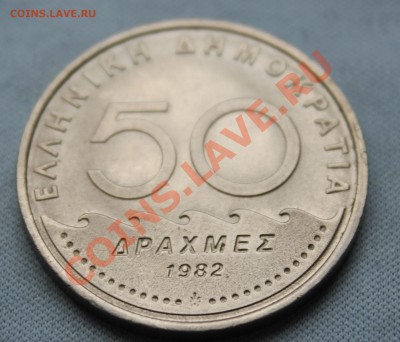 ГРЕЦИЯ 50 драхм 1982г.СОЛОН до 14.11.12г. в 22-00 - IMG_3572.JPG
