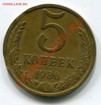 5 коп1986 г, два выкуса, и два контвыкуса до12.11. до 21:30 - img308
