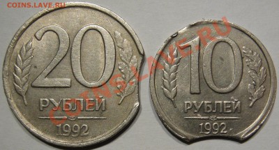 10-20 руб. 1992.Выкусы до 12.11 в 22-00 мск - IMG_0920.JPG