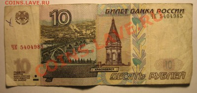 СДВИГ номера 10 рублей . - 10 рублей сдвиг №№№ (1).JPG