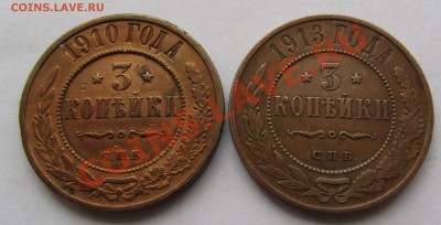 3 коп 1910 и 1912 г.г. до 13.11.12 г. в 22.00 - IMG_4419