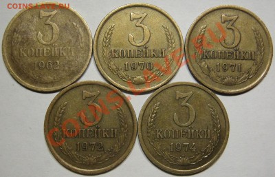 3 коп. 1962,70,71,72,74 до 12.11 в 22-00 мск - IMG_0928.JPG