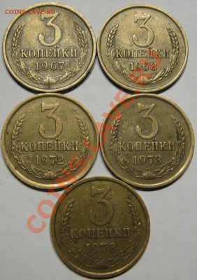 3 коп. 1967,68,72,73,78  до 12.11 в 22-00 мск - IMG_0933.JPG