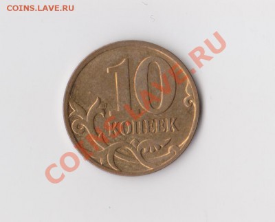10 копеек 2007 подскажите штампы. - штамп1