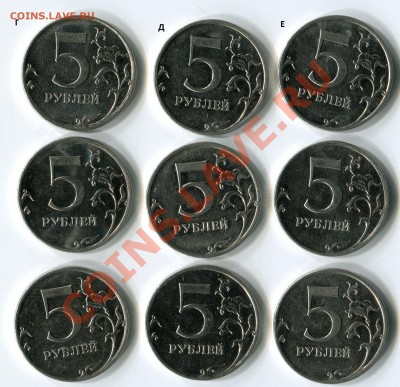 5 руб 2010 ММД шт. Г.Д.Е по ТРИ штуки. 12.11.2012 до 22:00 - Г.Д.Е. по 3 шт. ...