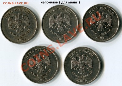 5р 2009ммд 3.12 В,Г,Д.(???) по 3 штуки. 12.11.2012 до 22:00 - непонятки...