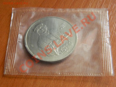 1 рубль Янис Райнис, 1 рубль Франциск Скорина до 11.11.2012. - DSCN2490[1].JPG