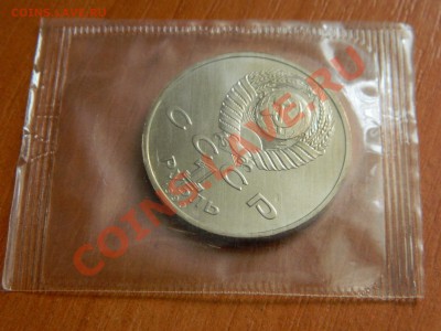 1 рубль Янис Райнис, 1 рубль Франциск Скорина до 11.11.2012. - DSCN2491[1].JPG