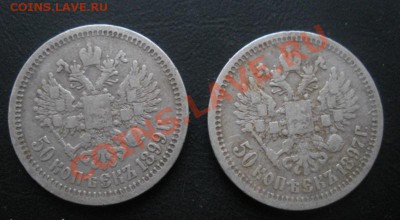 Полтины 1897 и 1899 год. До 12.11.12. В 22.00. - DSCN6344.JPG