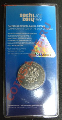 25 рублей 2011г " СОЧИ 2014",лиценз.запайка!!! - IMG_1488.JPG