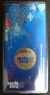 25 рублей 2011г " СОЧИ 2014",лиценз.запайка!!! - IMG_1487.JPG
