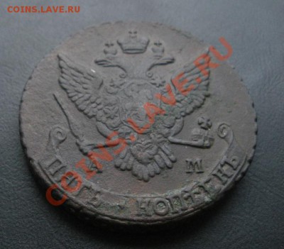 5 копеек 1790 год (АМ). До 12.11.12. В 22.00. - DSCN6117.JPG